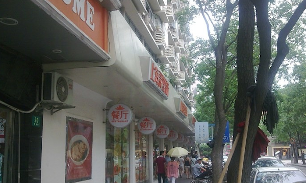 Shanghai Nongtang Restaurant 1