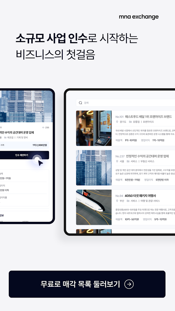 M&A 거래소 1