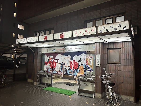 Kotobuki-yu