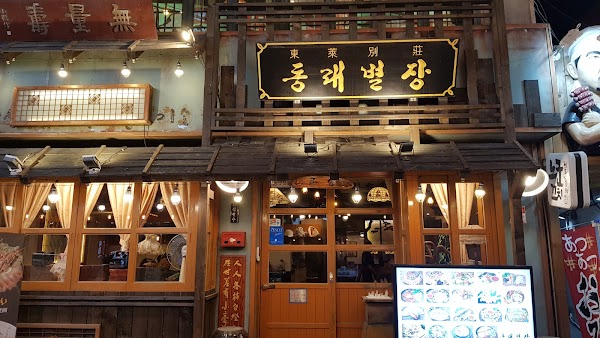 동래별장