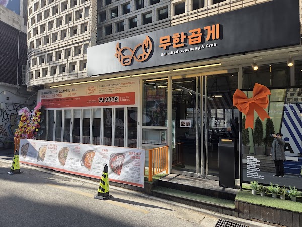 숙성소곱창간장게장 무한곱게