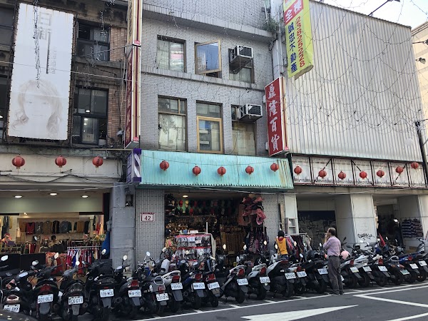 鼎隆百貨