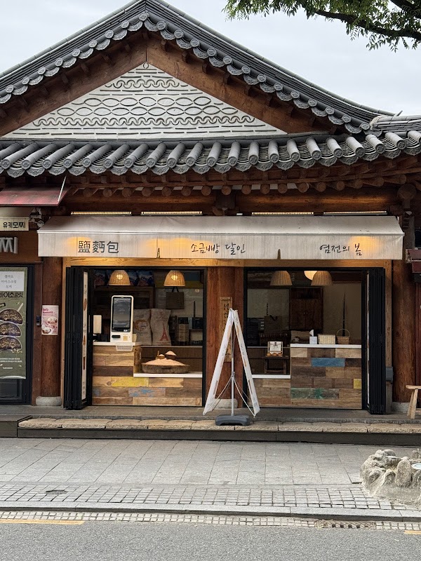Yeomgokppang - Salt Bread Bakery (염곡빵)