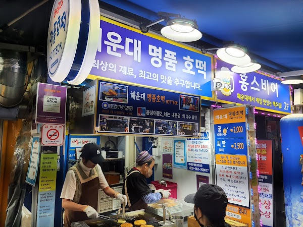 Haeundae Myeongpum Hotteok 4