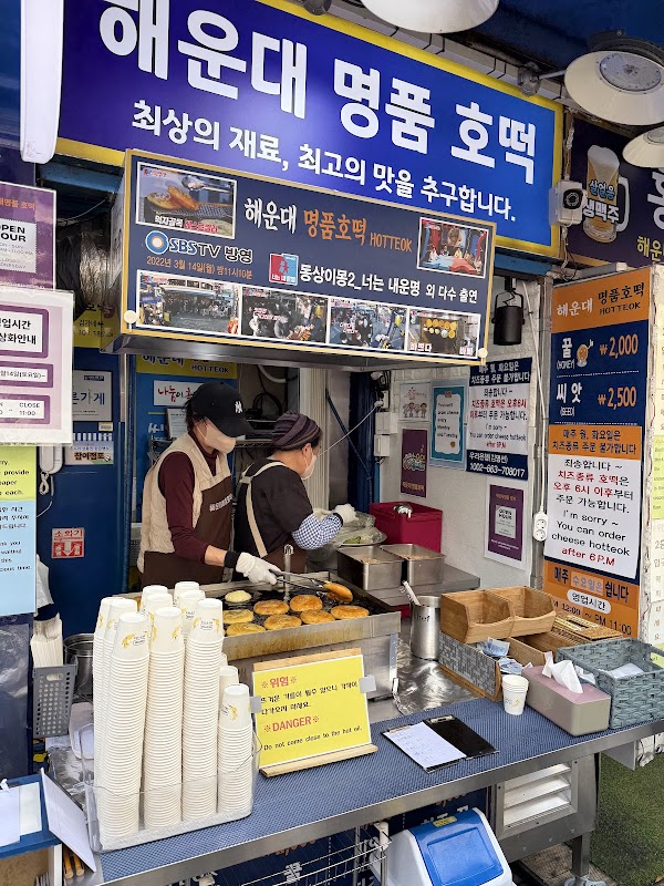 Haeundae Myeongpum Hotteok 2
