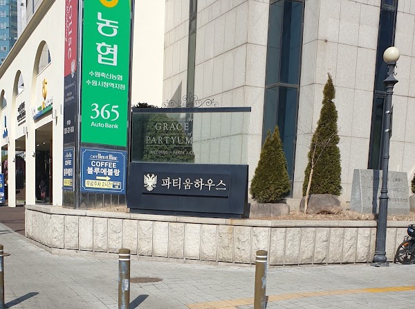 파티움하우스 수원 2