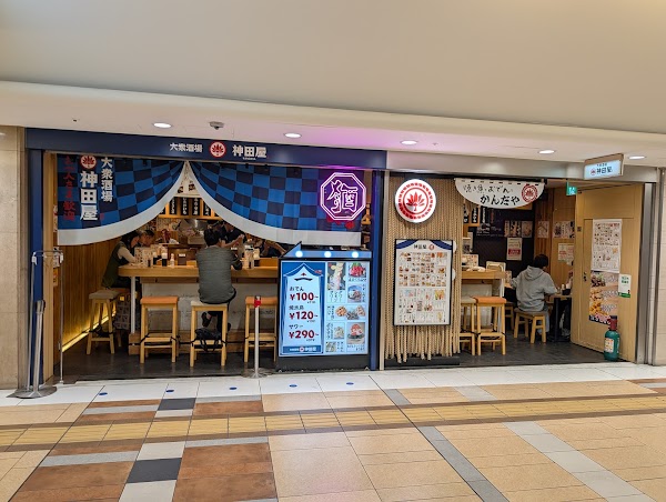 大衆スタンド 神田屋