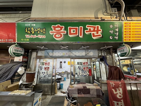 Heungmigwan