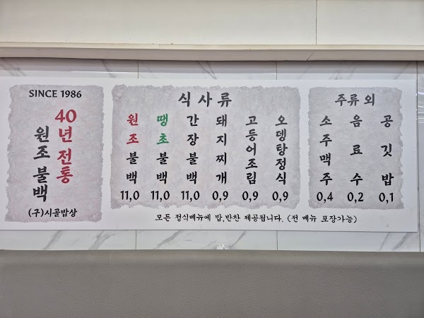 초량원조불백 3