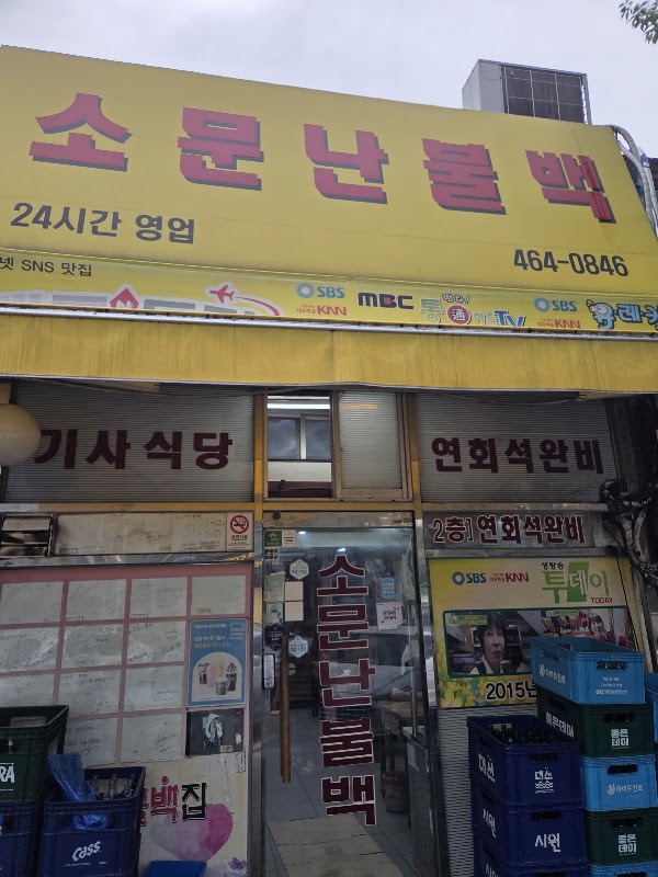 초량원조불백 2