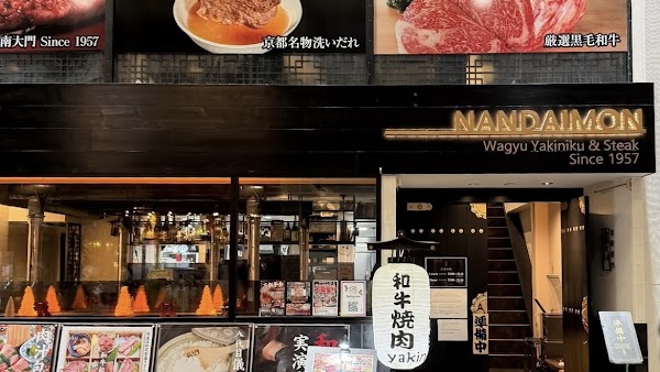 Nandaimon