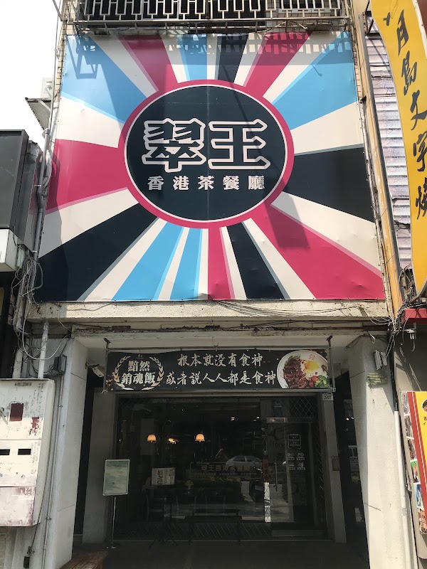 Cui Wang Xianggang Dim Sum Restaurant