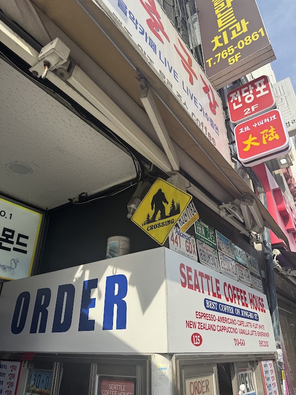 시애틀커피하우스 1