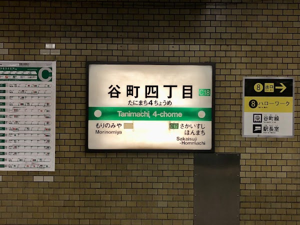 Tanimachi 4-chome Station 4