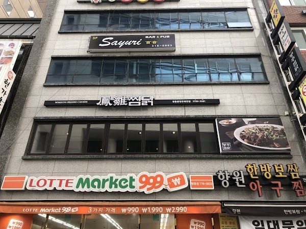 Bongchu Jjimdak