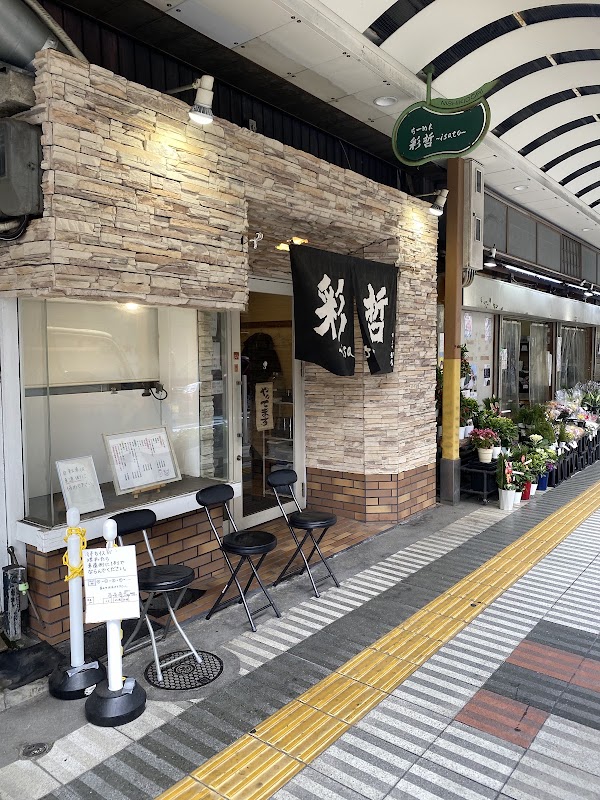 Ramen Isato