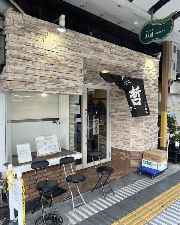 Ramen Isato 2