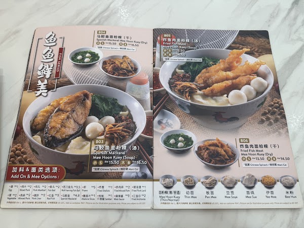 Restoran Bahao Mee Hoon Kuey 马口手工面粉糕专卖店 2