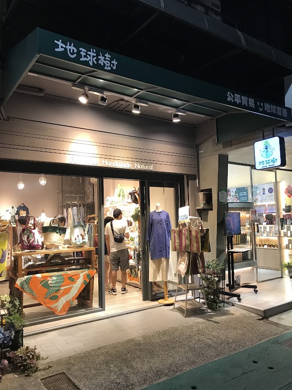 地球樹