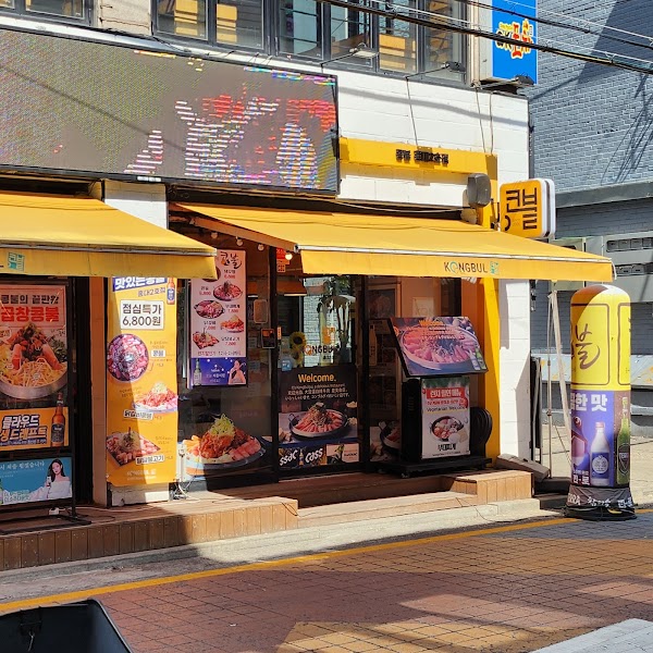 Kongbul Hongdae 1