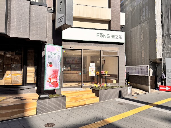Hounocha Gion Store (Chinese Tea & Natural Fruit Drink Café)