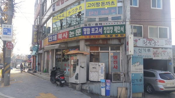 영진사