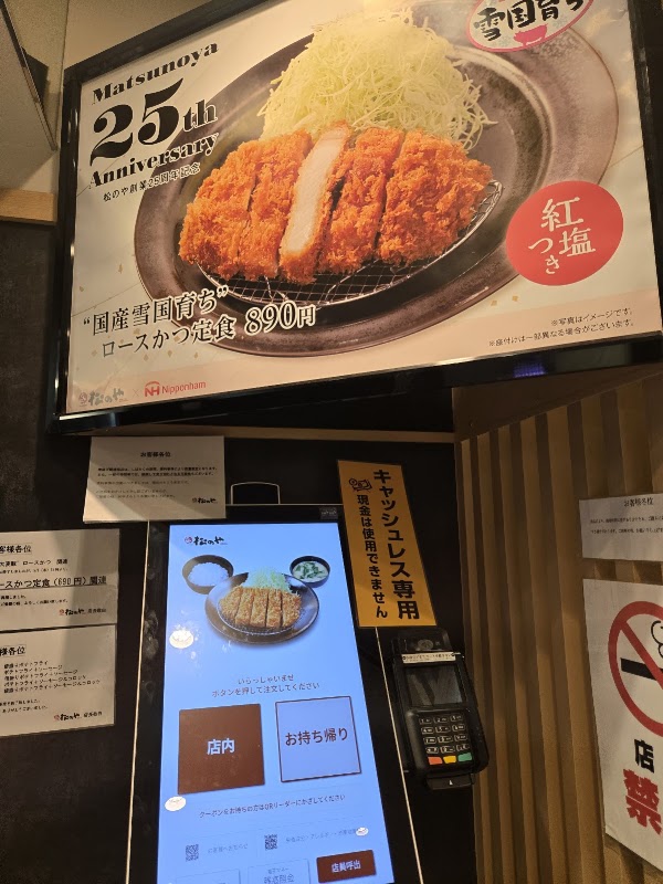 Tonkatsu Matsunoya Nishi Shinjuku 2