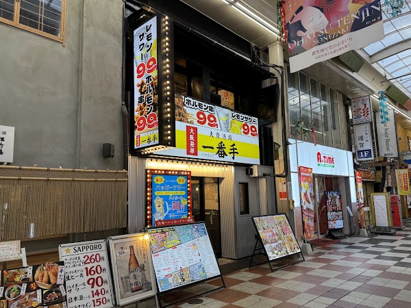 一番手 お初天神店
