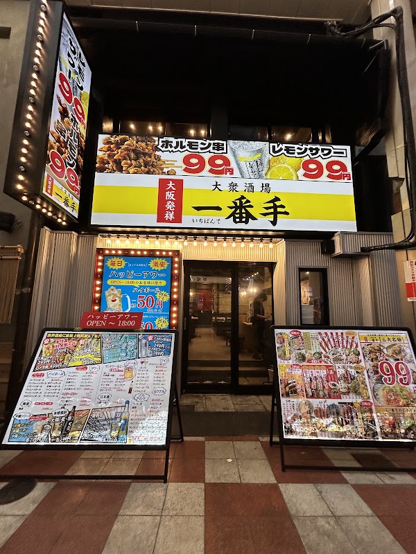 一番手 お初天神店 4
