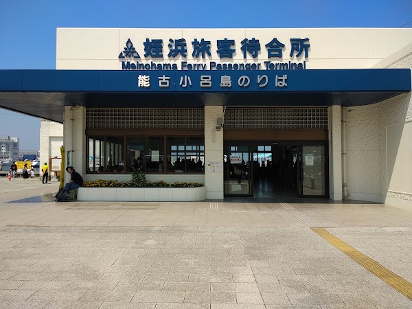 Meinohama Ferry Passenger Terminal