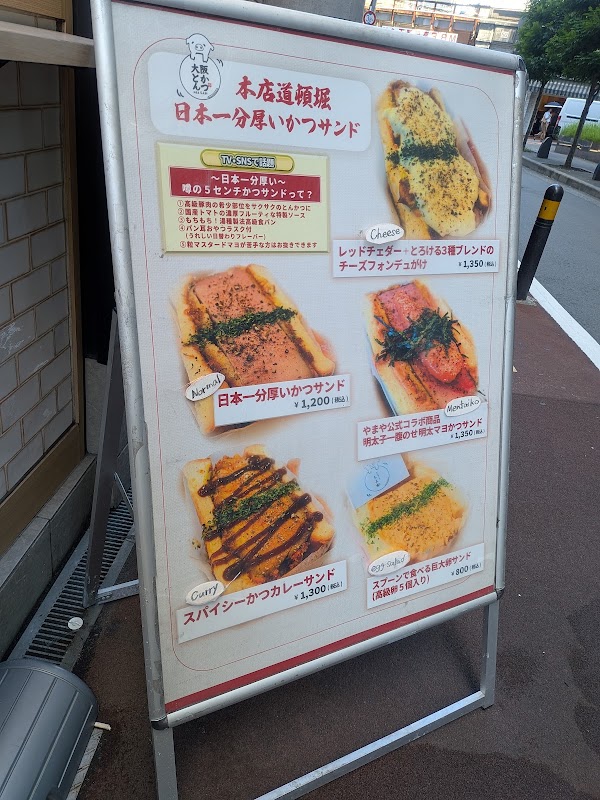 Osaka Tonkatsu Umeda 3