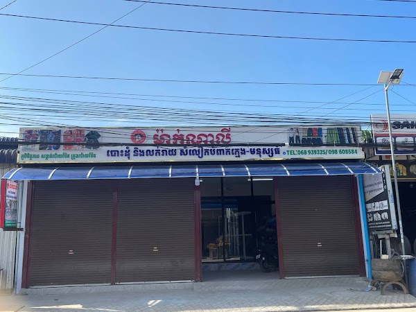 Factory Phnom Penh 2