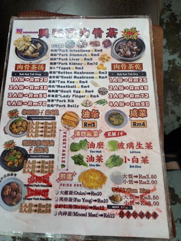 興旺發肉骨茶 RESTORAN HOH BAK KUT TEH(总店) 2
