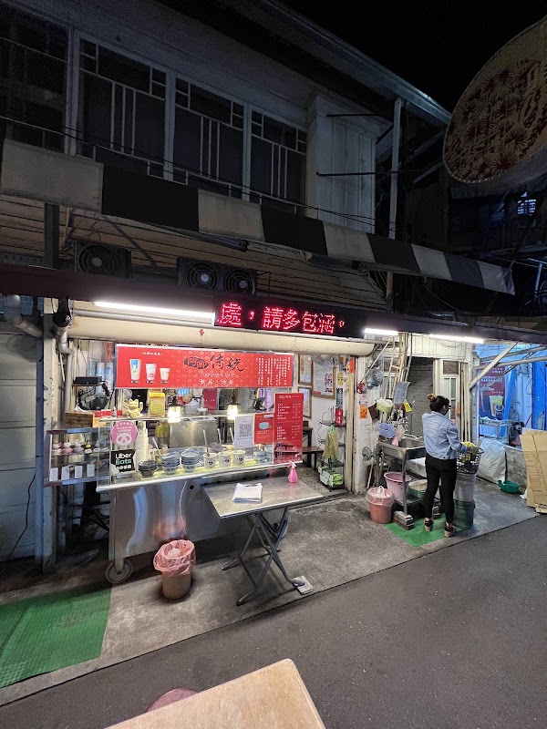 阿卿杏仁茶
