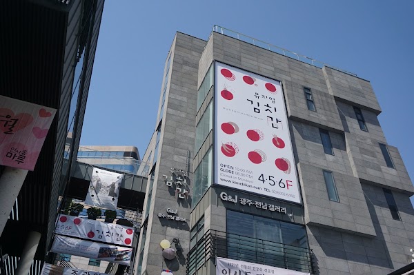 Museum Kimchikan 1