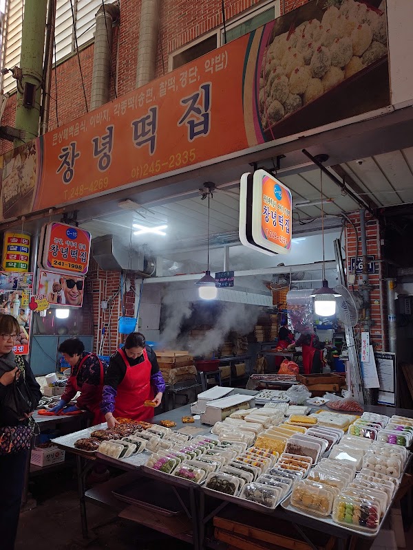 창녕떡집 5