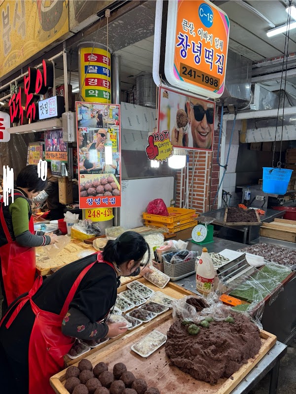 창녕떡집 2