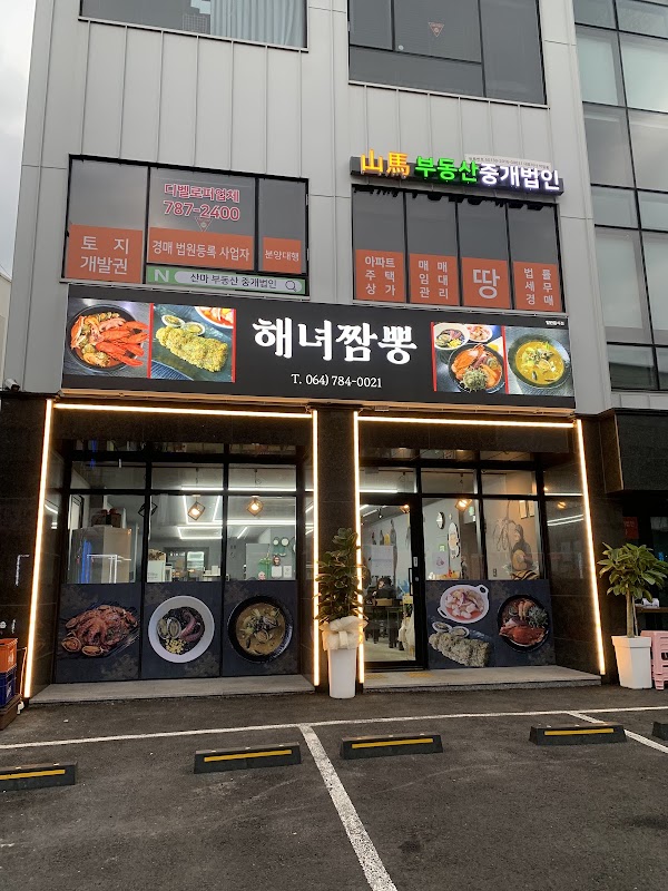 성산해녀짬뽕