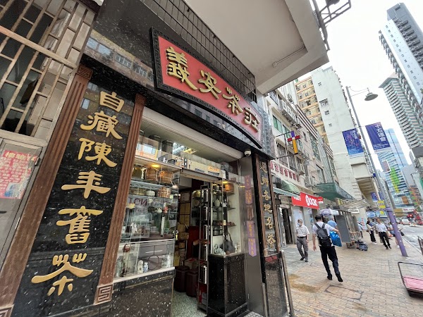 Yee On Tea Co. - 義安茶莊