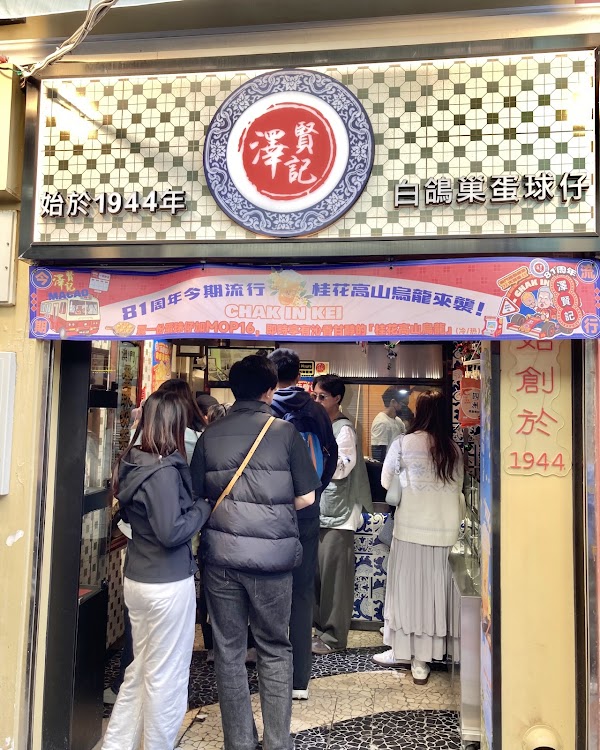 澤賢記 (官也街店) 3