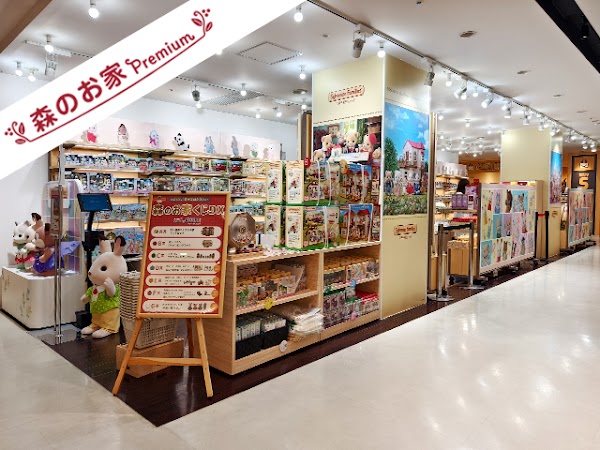 シルバニアファミリー 森のお家Premium 福岡PARCO店