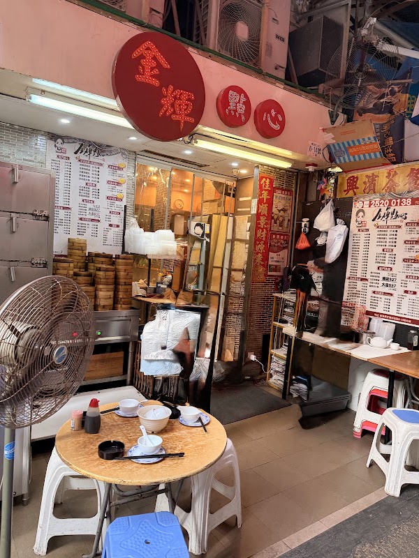 Kam Fai Dim Sum Restaurant