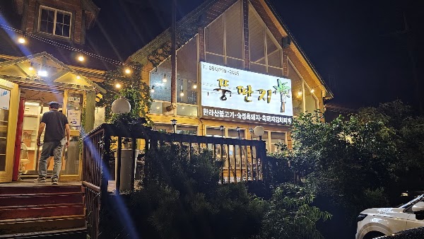 뚱딴지 애월본점 2