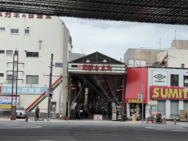 Endo-ji Shotengai Shopping Street 3