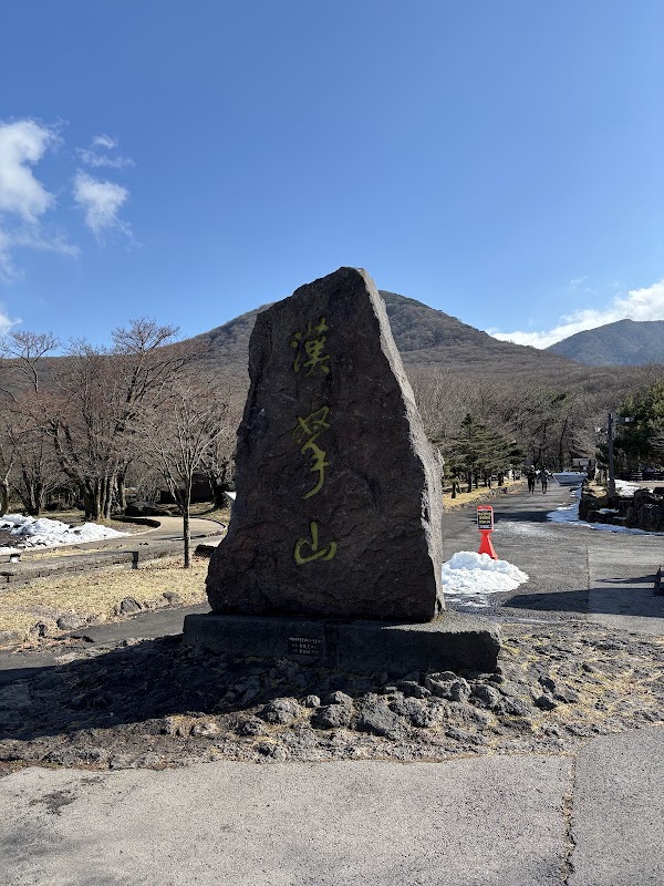 Halla Mountain Tourist Information Center 5