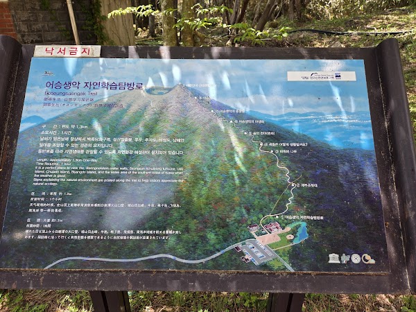 Halla Mountain Tourist Information Center 4