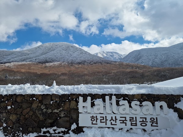 Halla Mountain Tourist Information Center 3