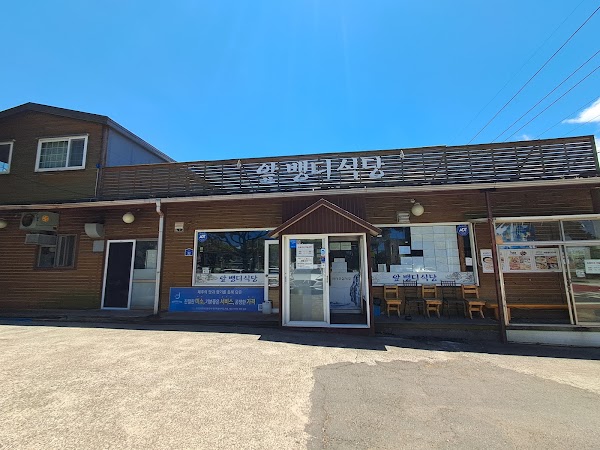 앞뱅디식당 2