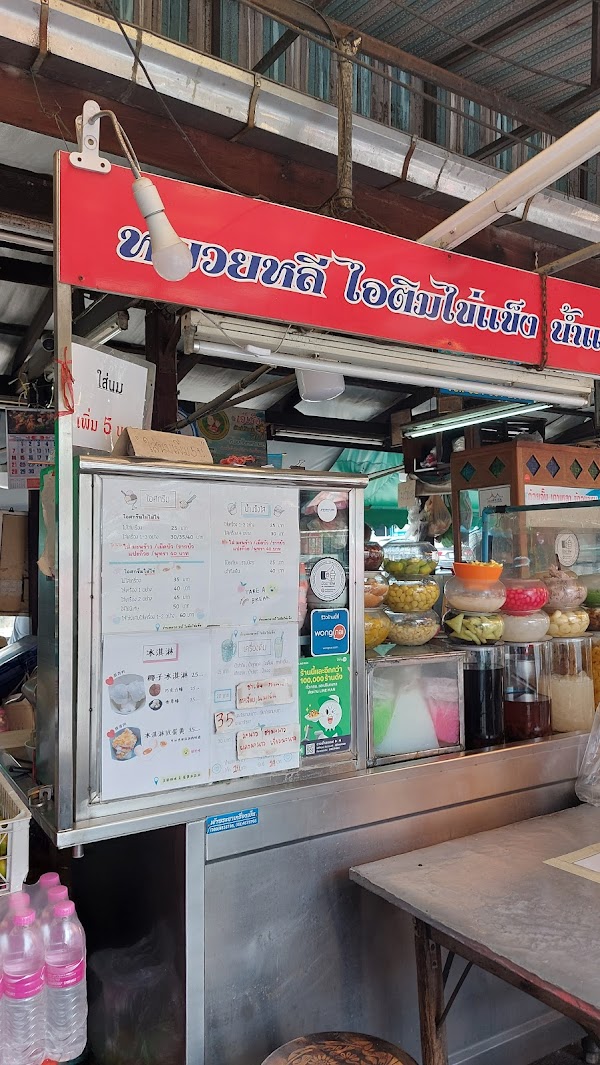 Ni-Ang Shaved Ice Cream