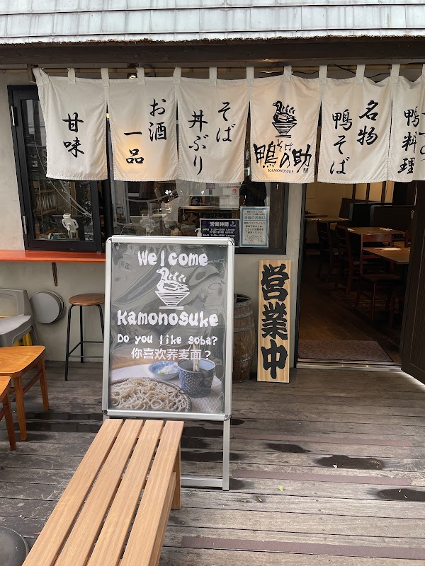 Soba Kamonosuke